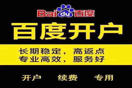 百度推广开户实操：案例分享与技巧解析